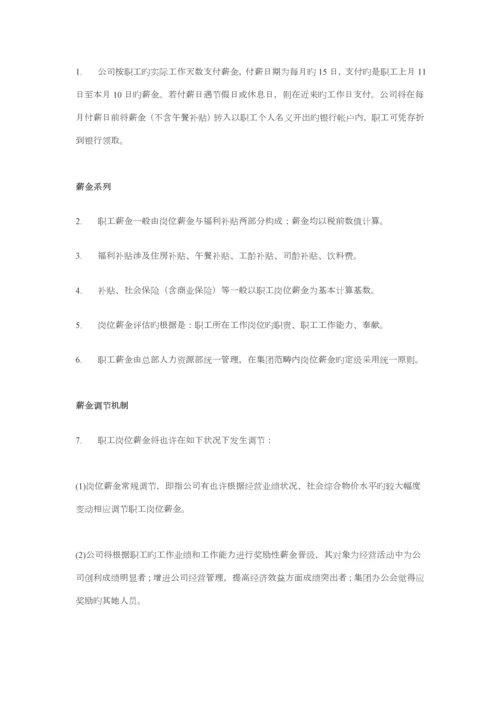 万科集团职员工作标准手册.docx