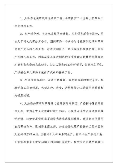 2022叉车司机年终工作总结