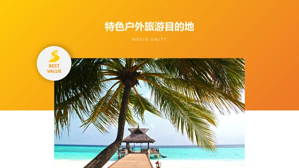 夏日度假旅游旅行社宣传旅游行业PPT模板