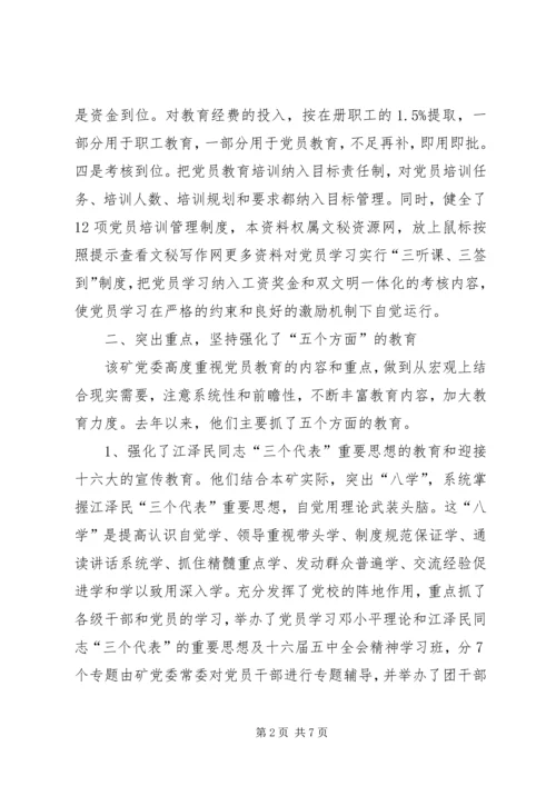 煤矿企业党员教育工作事迹材料(1).docx