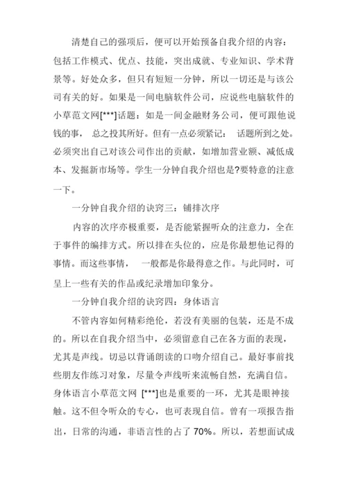 面试自我介绍(3分钟).docx