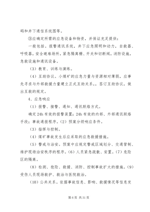 灾害预防与处理计划工作评估总结 (2).docx