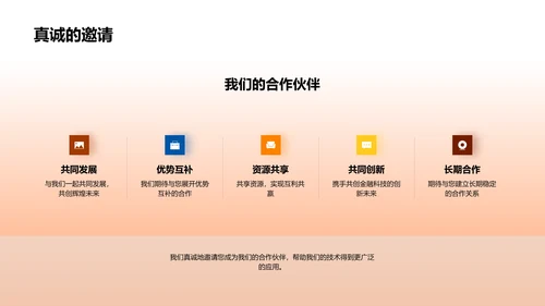 金融科技路演报告