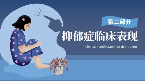 深蓝灰色简约插画扁平风青少年抑郁障碍及自杀防治动画PPT抑郁症
