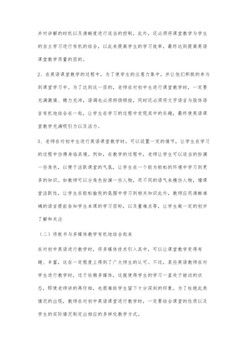 浅谈新时期如何提升初中英语课堂教学质量.docx