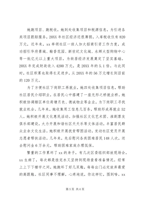 社区党支部书记先进事迹材料 (6).docx