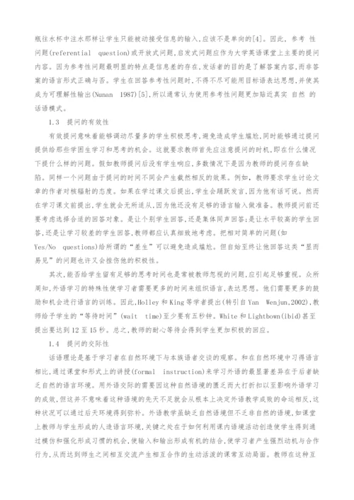 试析从提问看大学英语课堂语境.docx