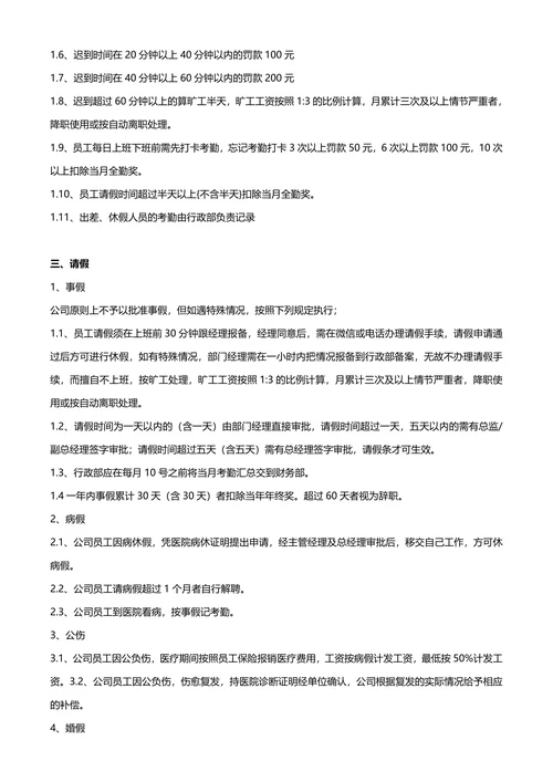 公司企业规章制度