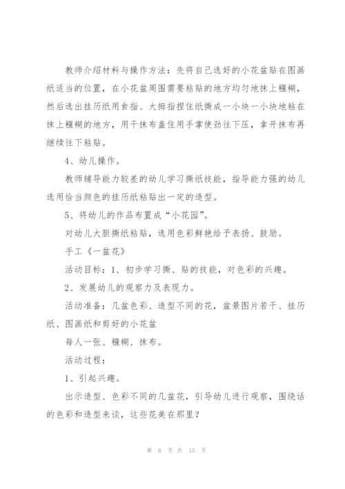 小班美术教案(多篇).docx