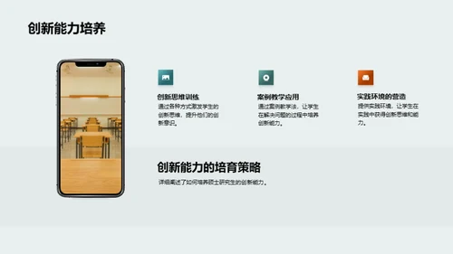 探索硕士教育新境界