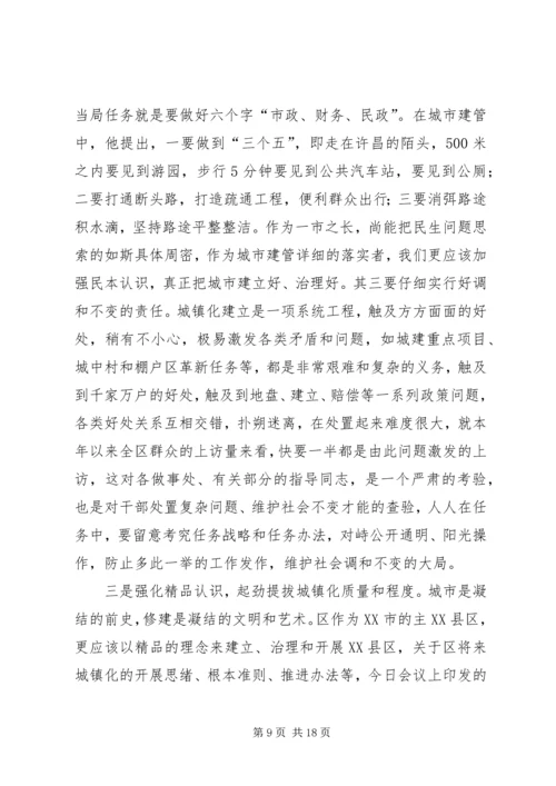 区长在城镇化建设会讲话.docx