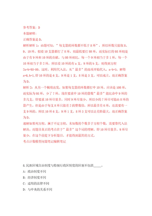 江西吉安市吉安县通过绿色通道调入医生类卫生专业技术人员模拟试卷附答案解析0