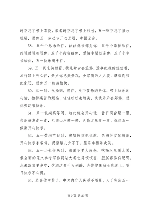 企业劳动节祝福语.docx
