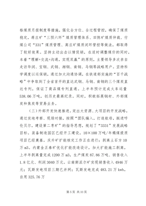 在冀中能源井矿集团XX年纪委工作会上的报告 (3).docx