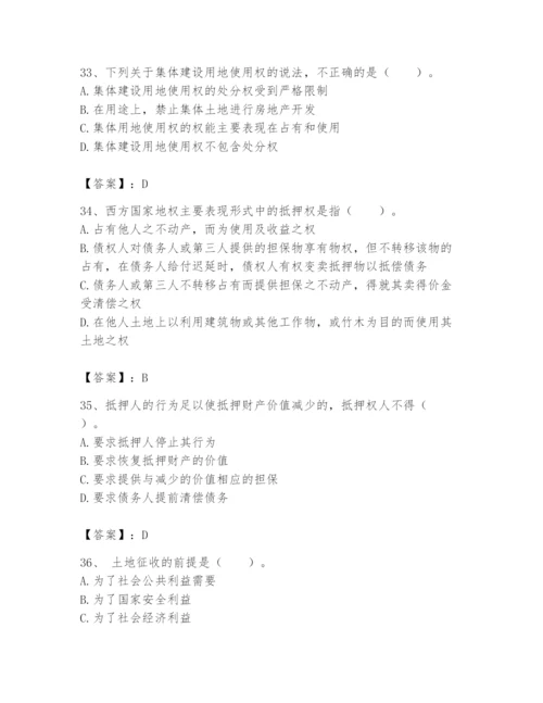 土地登记代理人之土地权利理论与方法题库附参考答案（综合卷）.docx