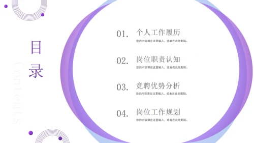 竞聘述职报告办公室文员通用PPT模板