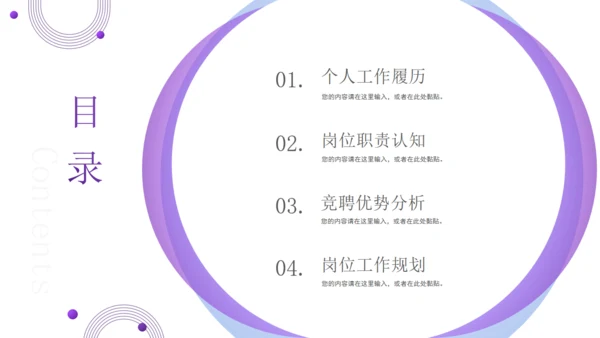 竞聘述职报告办公室文员通用PPT模板