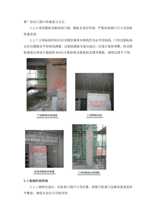 常见建筑工程尺寸偏差控制工艺措施.docx