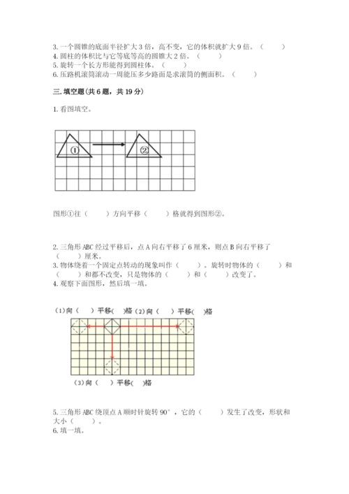 北师大版六年级下册数学期末测试卷及答案【全优】.docx