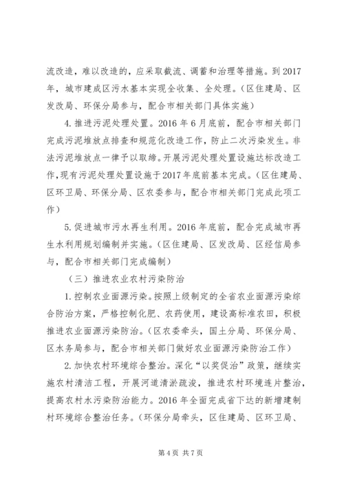 水污染防治行动计划 (2).docx