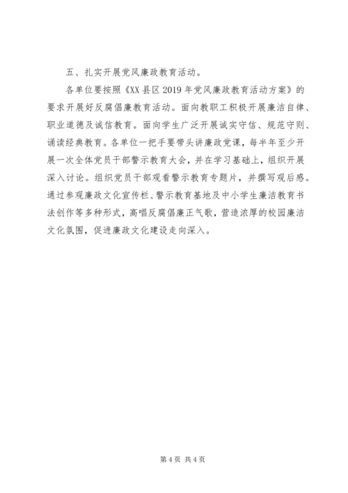 教育系统党风廉政建设工作计划 (2).docx