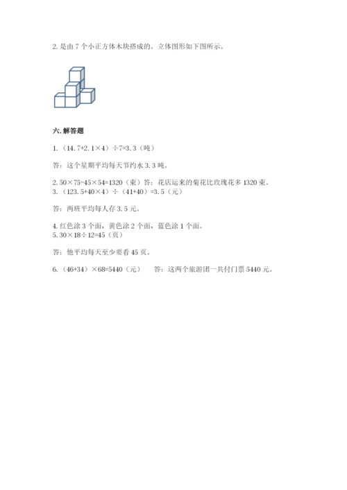 苏教版小学四年级上册数学期末测试卷含答案【精练】.docx