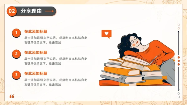 黄色卡通插画描边风读书分享会多读书读好书通用PPT模板