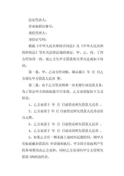 20XX还款协议书范文