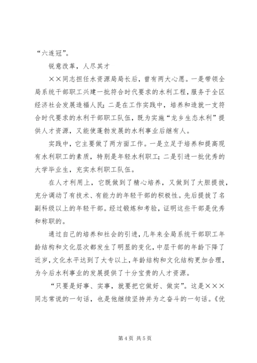 优秀公务员申报材料 (2).docx