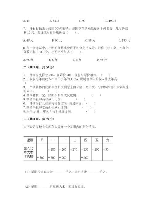 小学六年级升初中模拟试卷带答案（综合卷）.docx