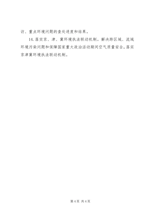 环境监察重点工作计划.docx