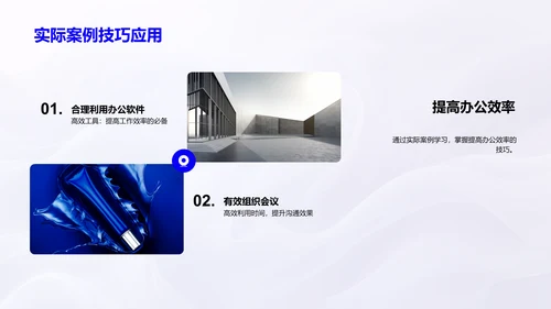 咨询案例与办公技巧PPT模板