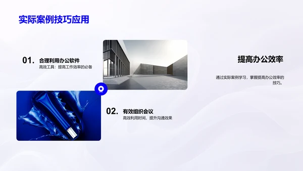 咨询案例与办公技巧PPT模板