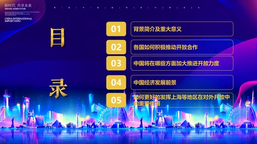 中国国际进口博览会展会通用PPT模板