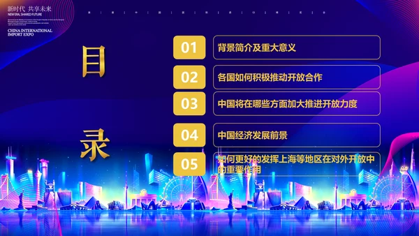 中国国际进口博览会展会通用PPT模板