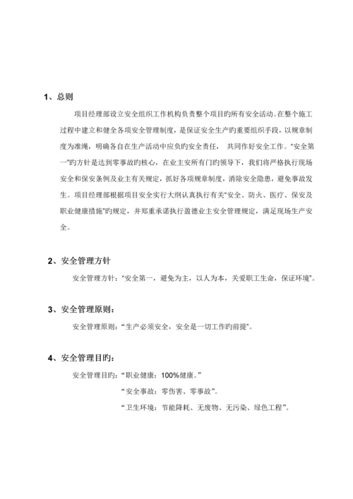 优质建筑综合施工安全重点技术重点规划.docx