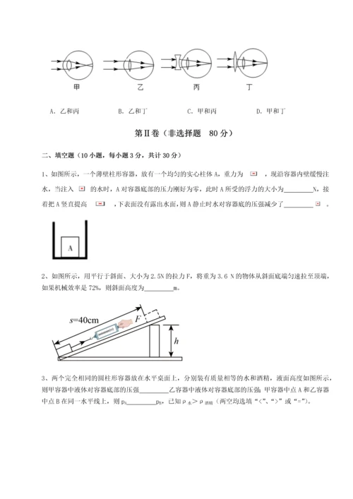 第二次月考滚动检测卷-陕西延安市实验中学物理八年级下册期末考试章节测试练习题（含答案详解）.docx