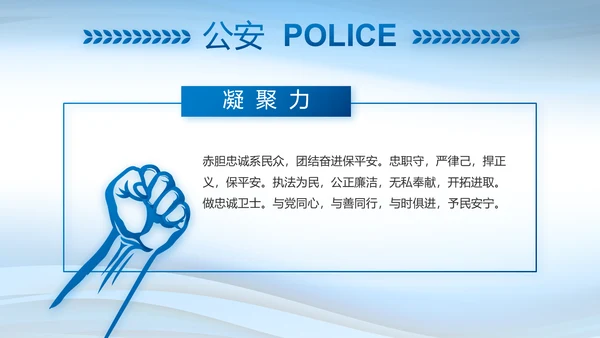 蓝色大气警察述职报告动态PPT模板