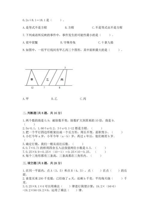 小学五年级上册数学期末考试试卷附答案（精练）.docx
