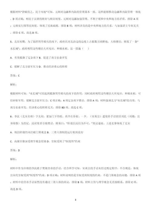 通用版带答案高中历史上第三单元辽宋夏金多民族政权的并立与元朝的统一考点题型与解题方法.docx