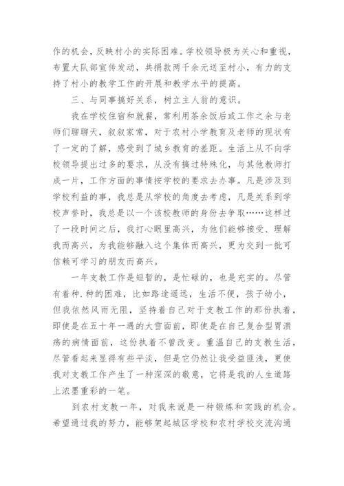 教师支教个人考核总结范文大全.docx