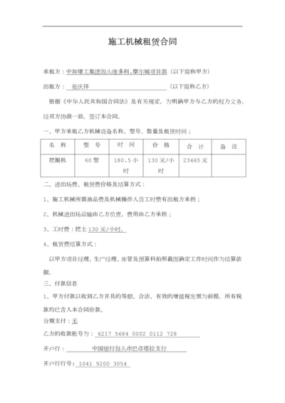 施工机械租赁合同.docx