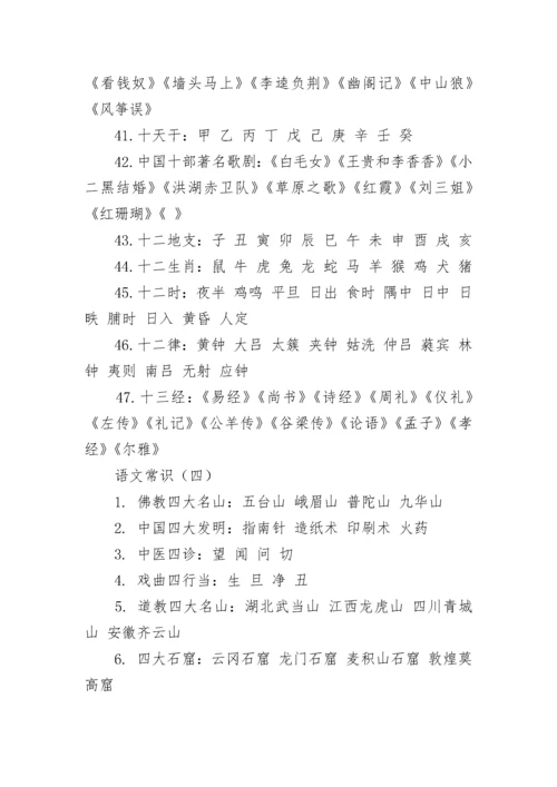 语文文学常识大全.docx