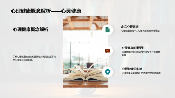 心理健康之光