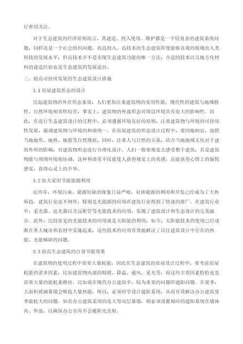 可持续的生态建筑设计.docx