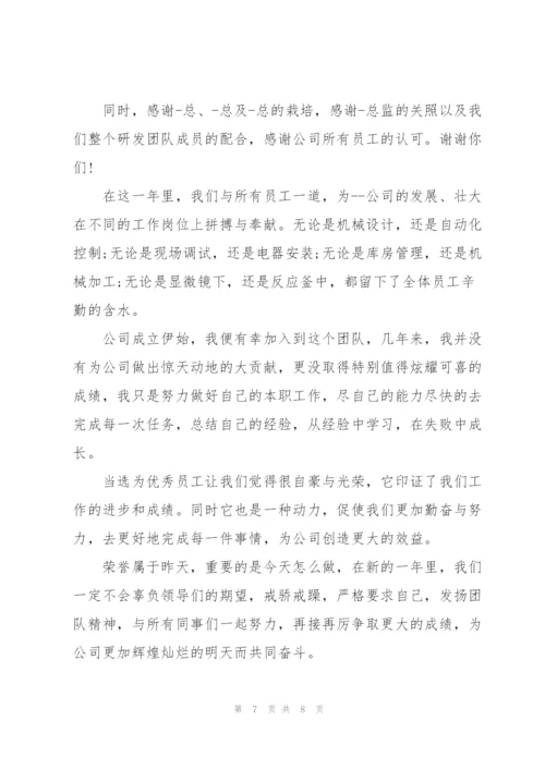 个人年会演讲稿简短范文5篇.docx