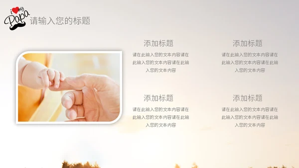 温馨亲子剪影父亲节主题班会通用PPT模板