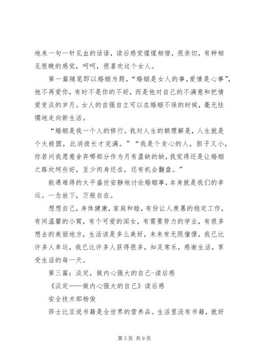 第一篇：女不强大天不容读后感.docx