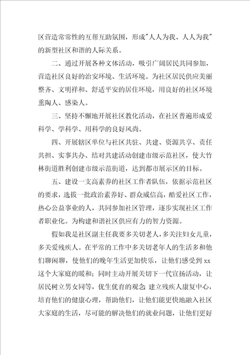 竞聘社区主任演讲稿