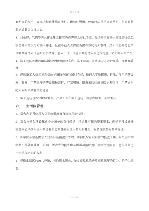 精装修阶段安全管理制度.docx